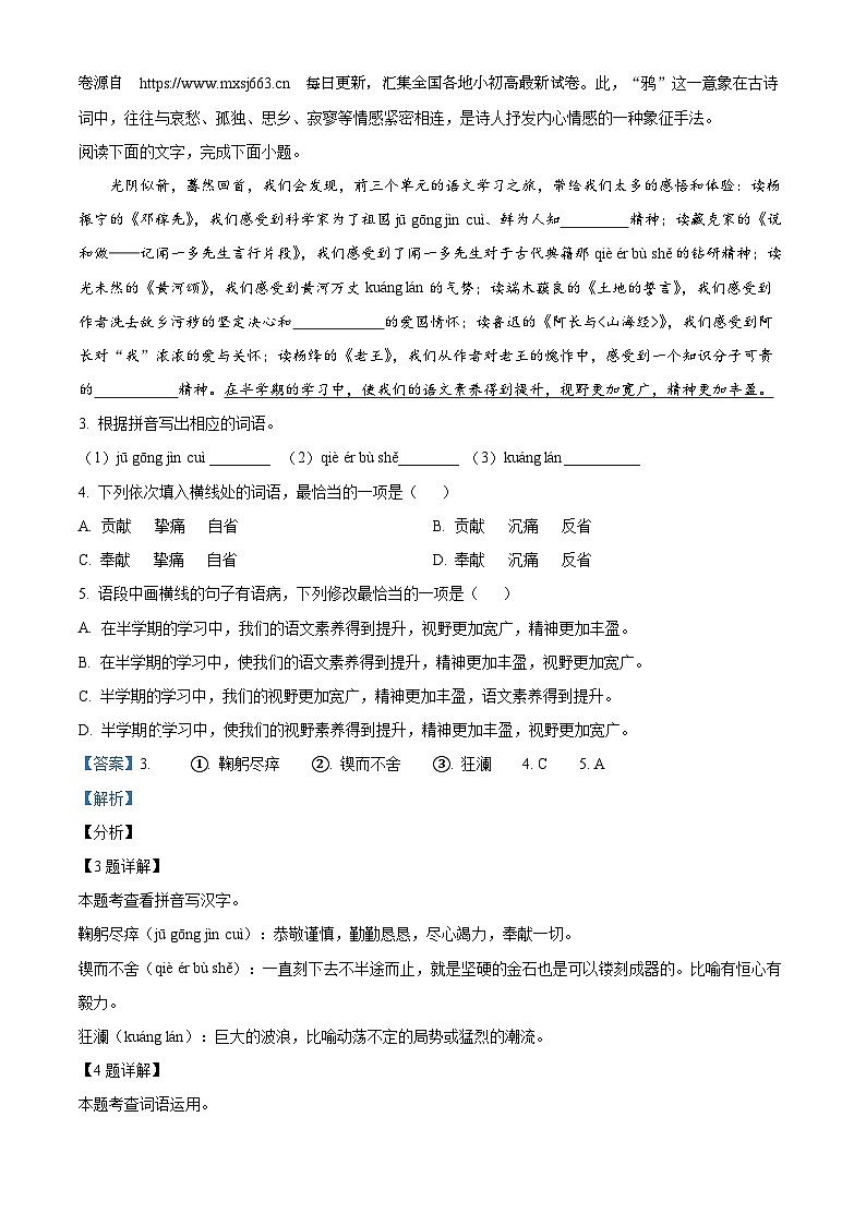 14，广东省茂名市高州市2023-2024学年七年级下学期期中语文试题02