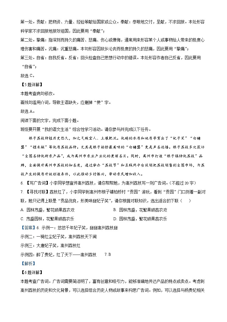 14，广东省茂名市高州市2023-2024学年七年级下学期期中语文试题03