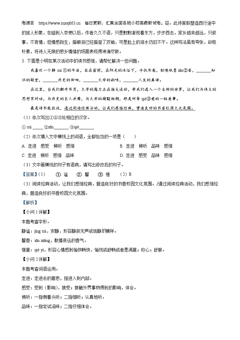 14，广东省云浮市新兴县2023-2024学年七年级下学期期中语文试题第2页