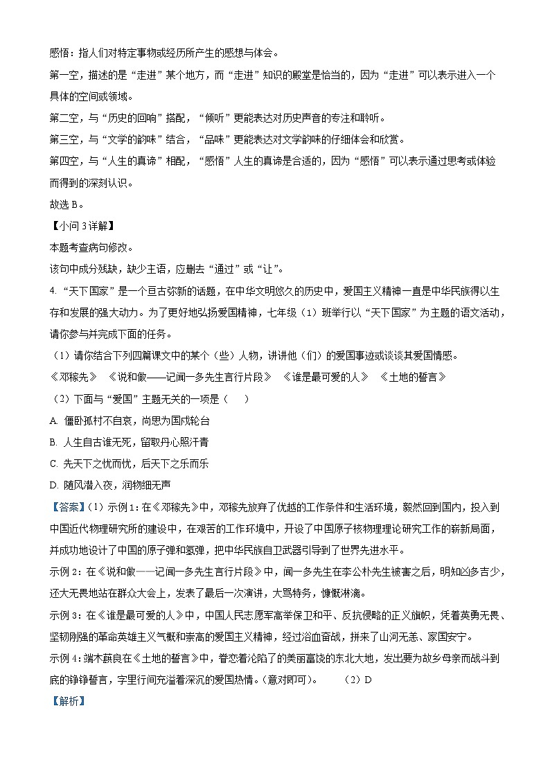14，广东省云浮市新兴县2023-2024学年七年级下学期期中语文试题第3页