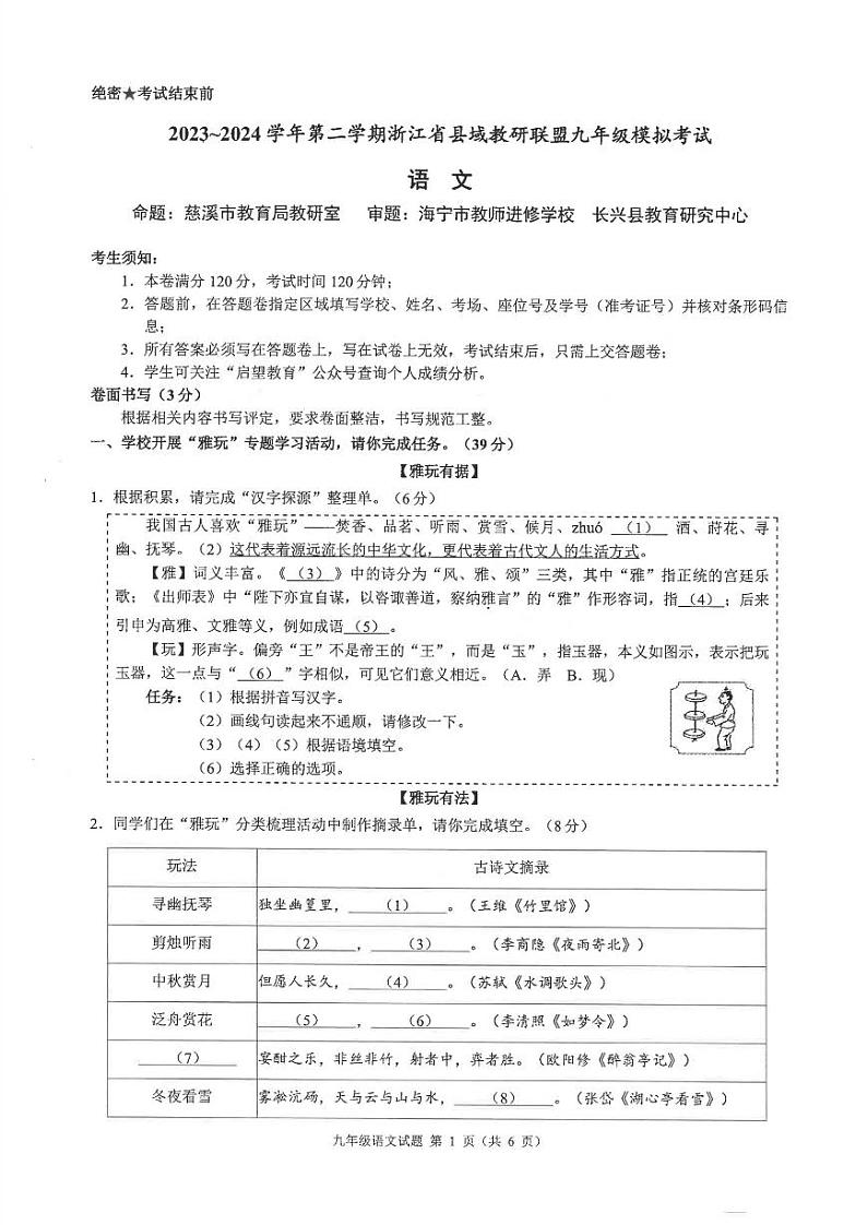 15，2024年浙江省宁波市慈溪市等地县域教研联盟中考一模语文试题01