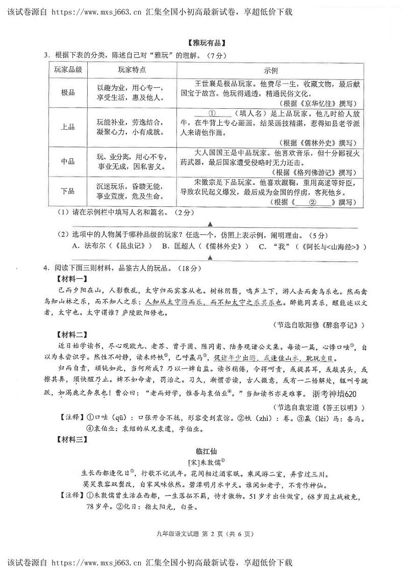15，2024年浙江省宁波市慈溪市等地县域教研联盟中考一模语文试题02