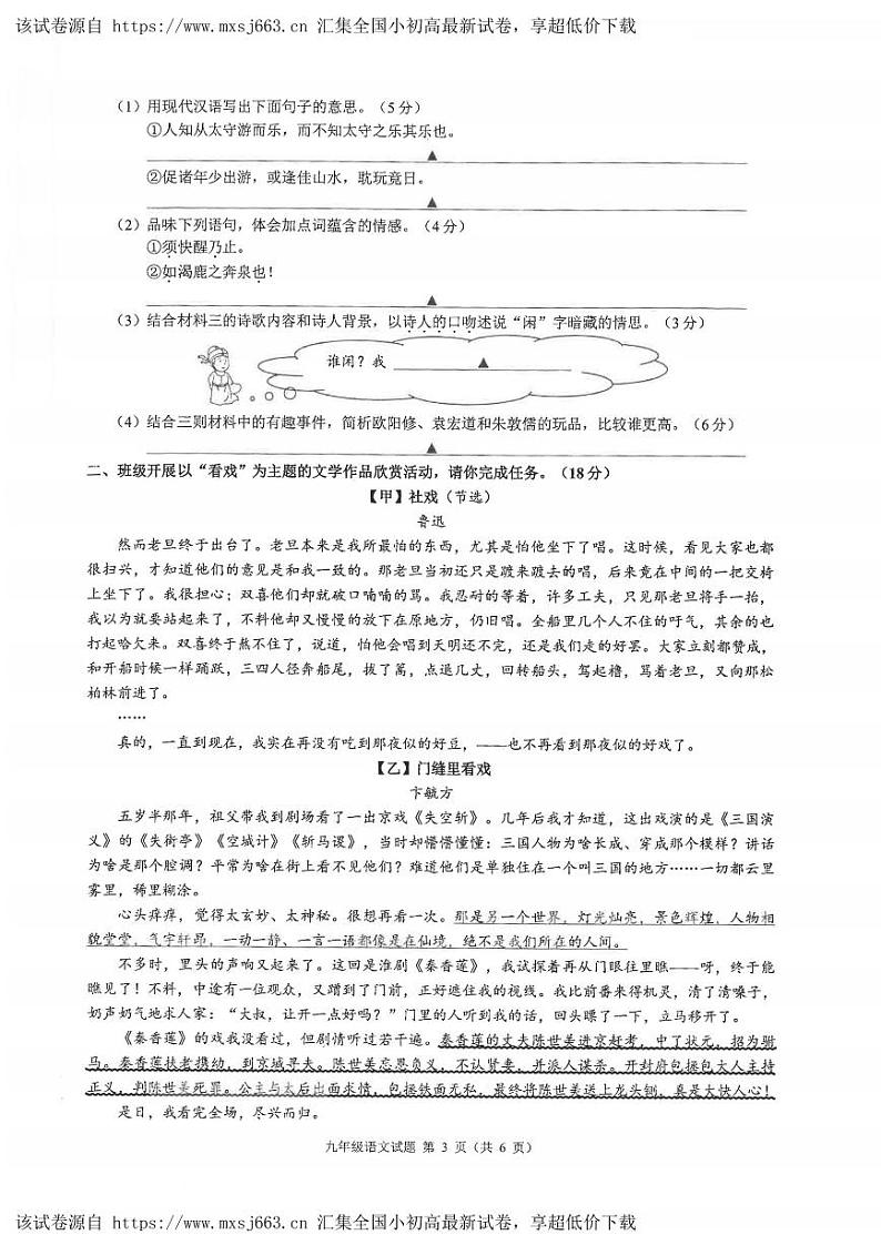 15，2024年浙江省宁波市慈溪市等地县域教研联盟中考一模语文试题03