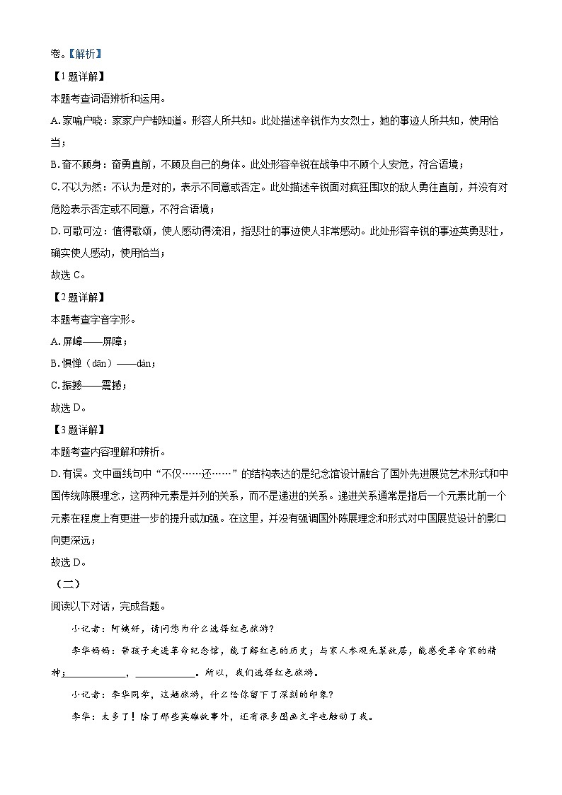 15，山东省济南市章丘区2023-2024学年七年级下学期期中语文试题第2页