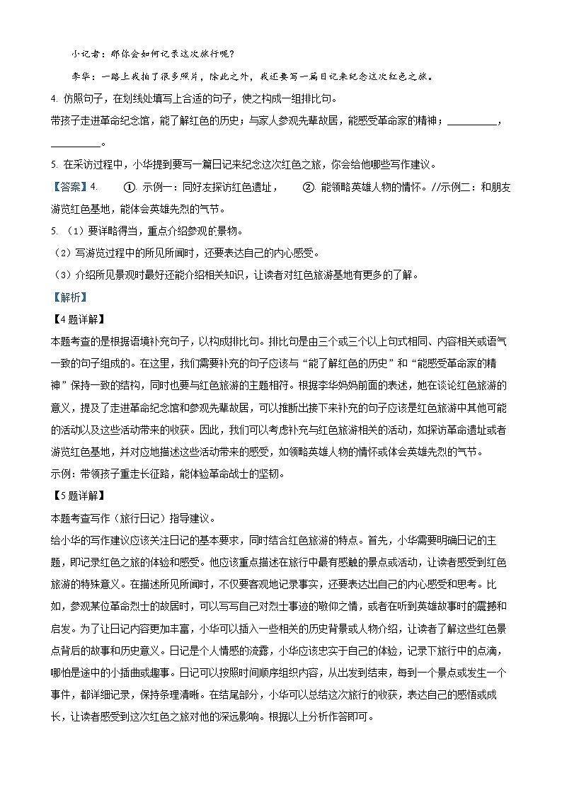15，山东省济南市章丘区2023-2024学年七年级下学期期中语文试题第3页
