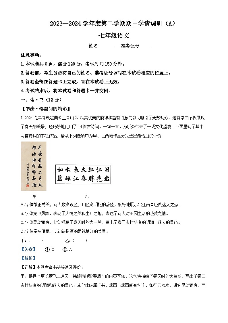 15，山西省长治市2023-2024学年七年级下学期期中语文试题（）01