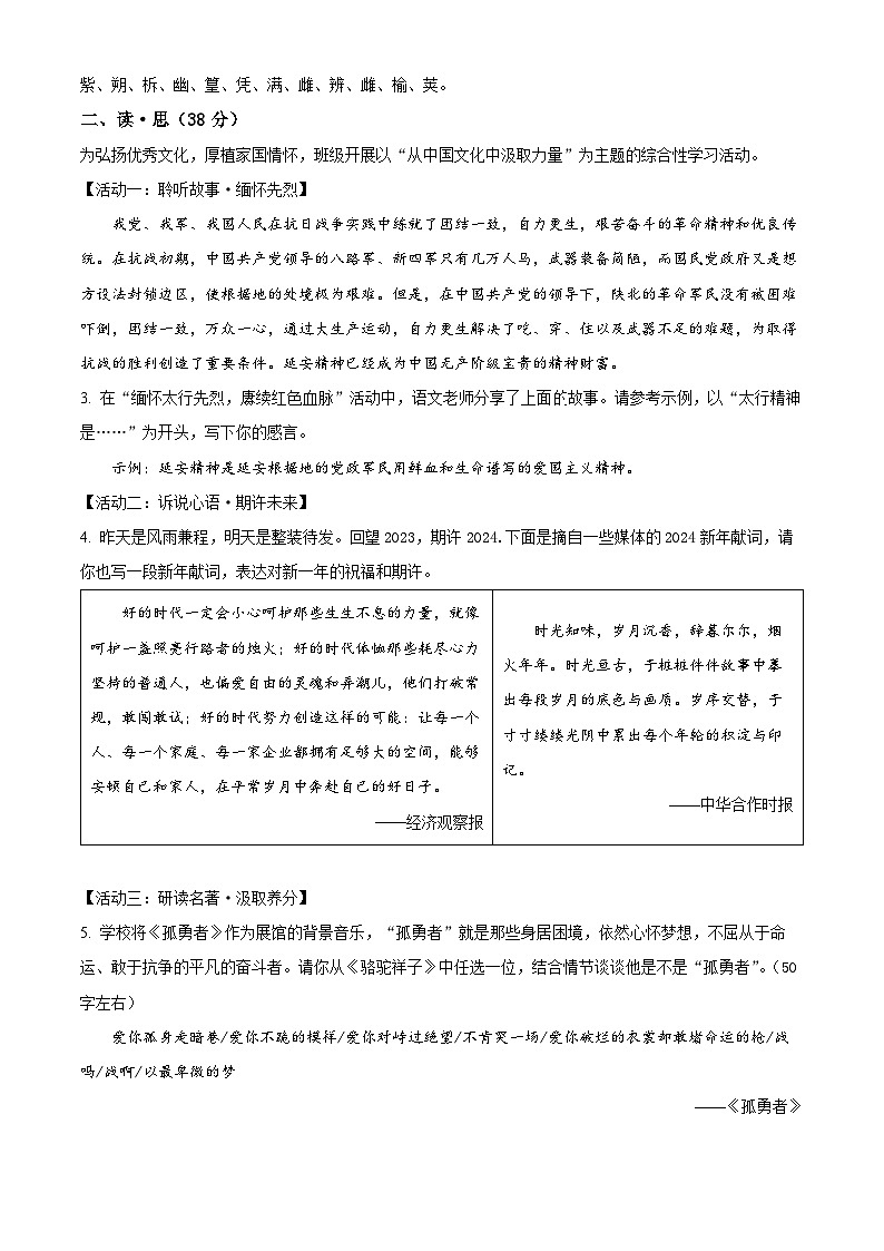15，山西省长治市2023-2024学年七年级下学期期中语文试题（）03