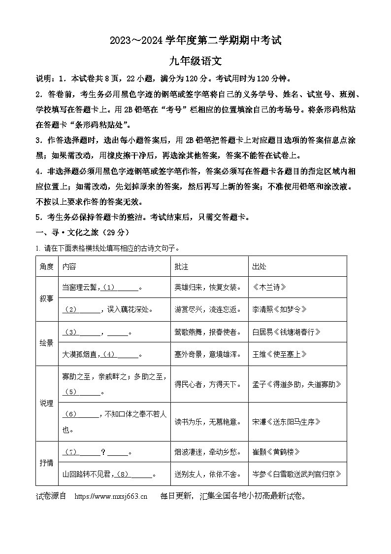 16，广东省茂名市电白区2023-2024学年九年级下学期期中语文试题01