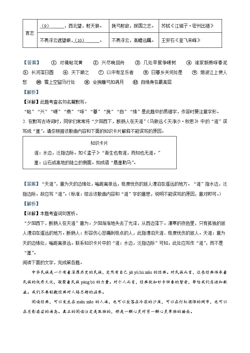 16，广东省茂名市电白区2023-2024学年九年级下学期期中语文试题02