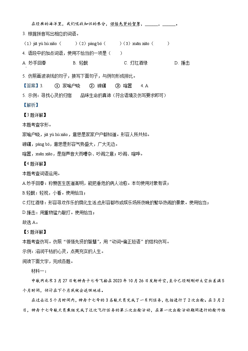 16，广东省茂名市电白区2023-2024学年九年级下学期期中语文试题03