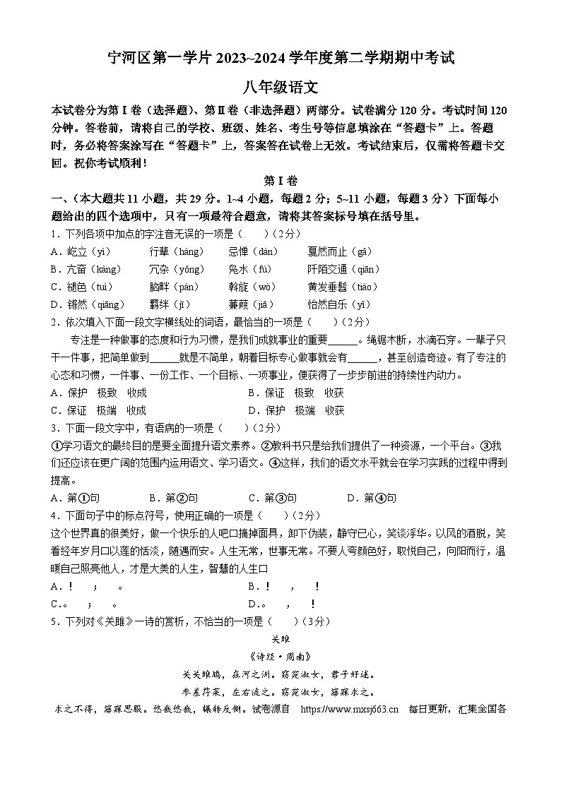 16，天津市宁河区第一学片2023-2024学年八年级下学期期中语文试题第1页