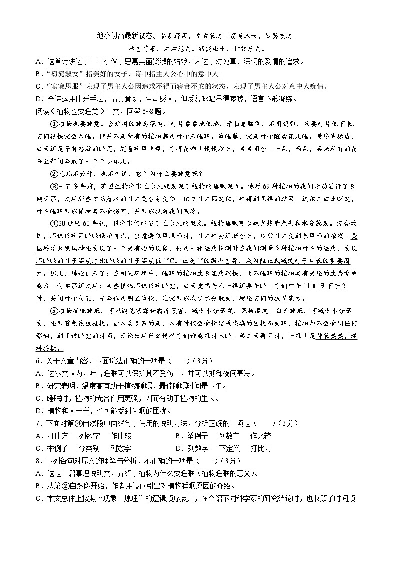 16，天津市宁河区第一学片2023-2024学年八年级下学期期中语文试题第2页