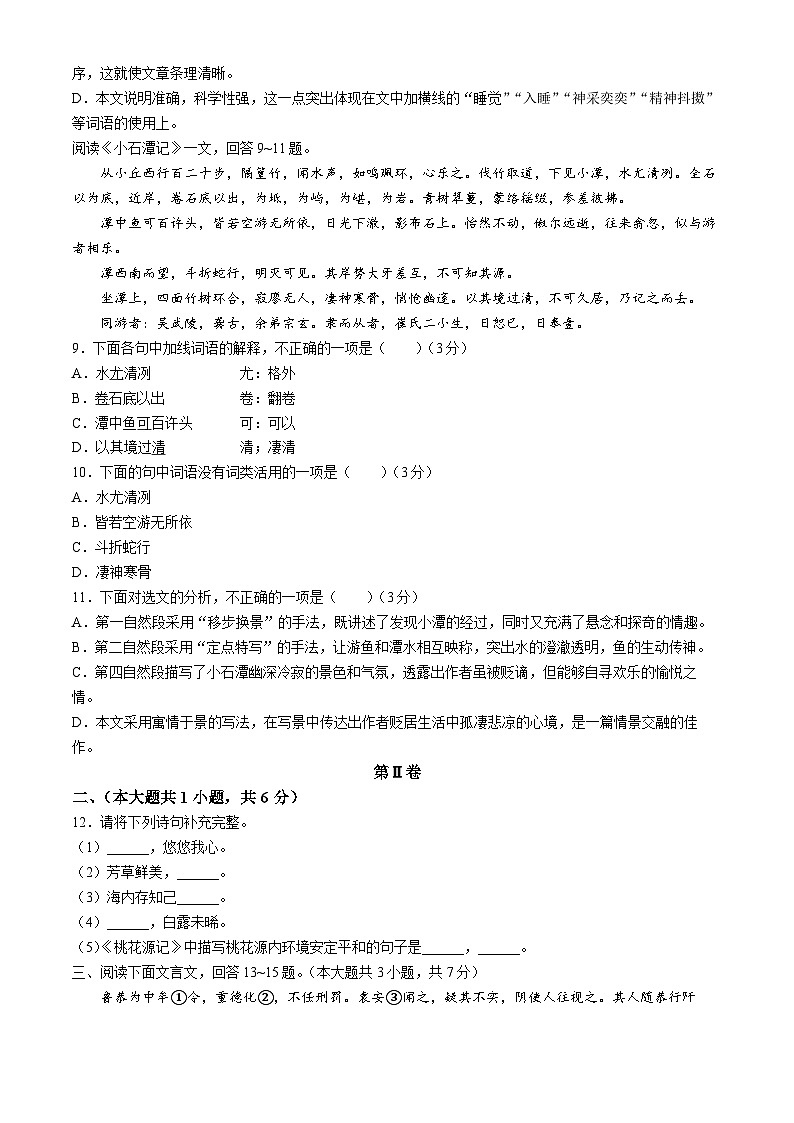16，天津市宁河区第一学片2023-2024学年八年级下学期期中语文试题第3页