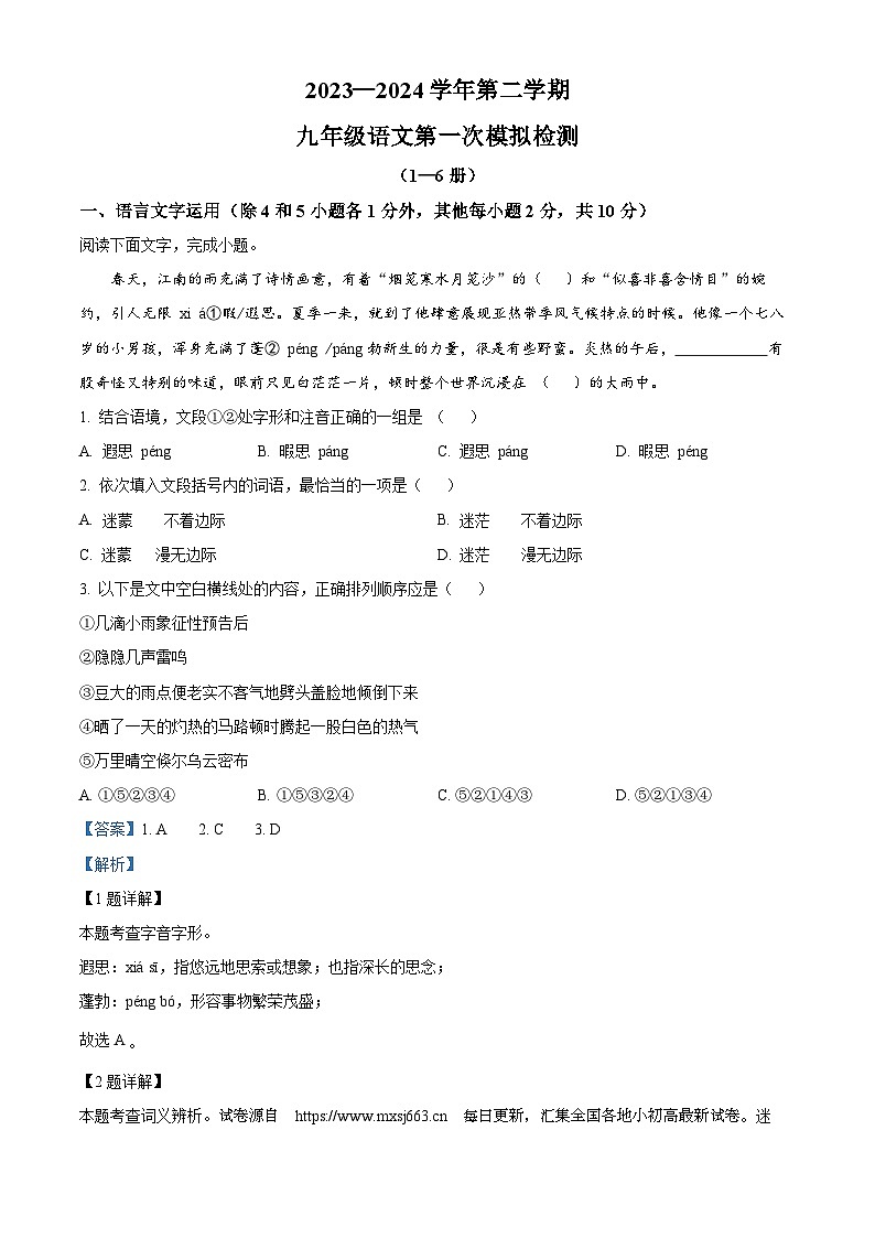 17，2024年江西省鹰潭市中考一模语文试题01