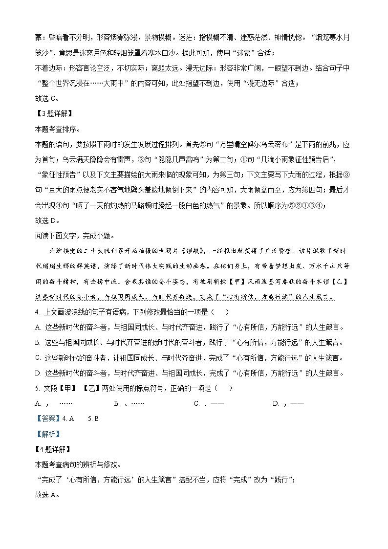 17，2024年江西省鹰潭市中考一模语文试题02