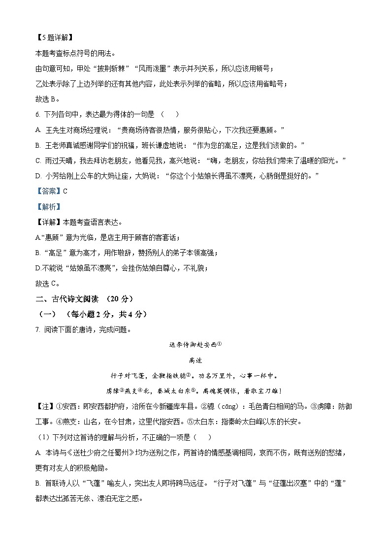 17，2024年江西省鹰潭市中考一模语文试题03