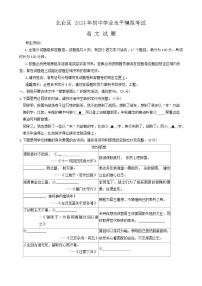 17，2024年浙江省宁波市北仑区中考一模语文试卷
