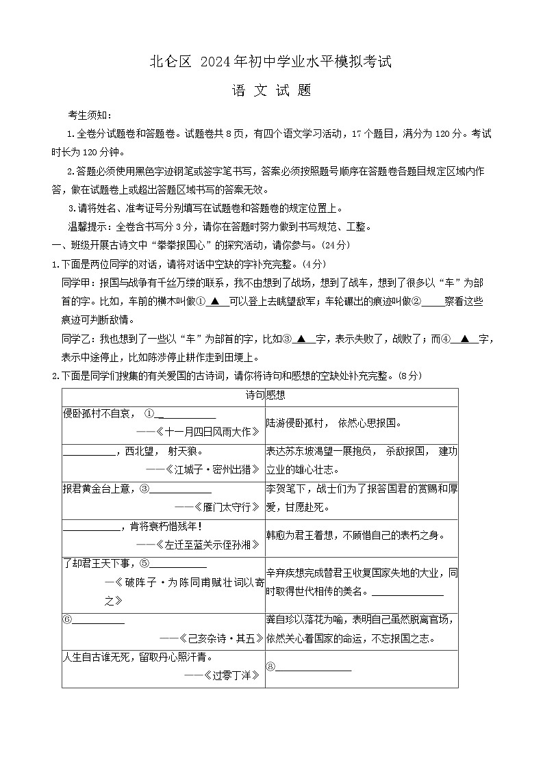 17，2024年浙江省宁波市北仑区中考一模语文试卷第1页