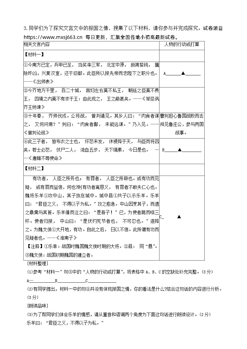 17，2024年浙江省宁波市北仑区中考一模语文试卷第2页