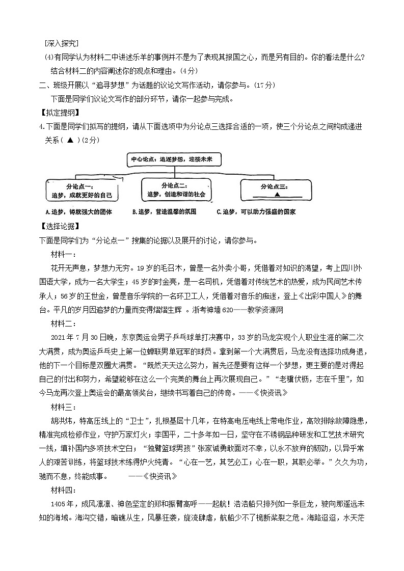 17，2024年浙江省宁波市北仑区中考一模语文试卷第3页