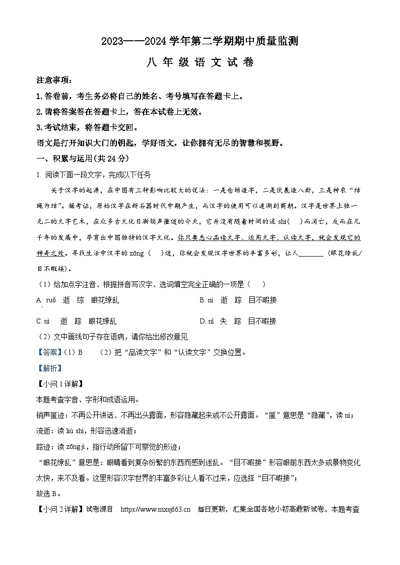 17，河南省洛阳市宜阳县2023-2024学年八年级下学期期中语文试题第1页
