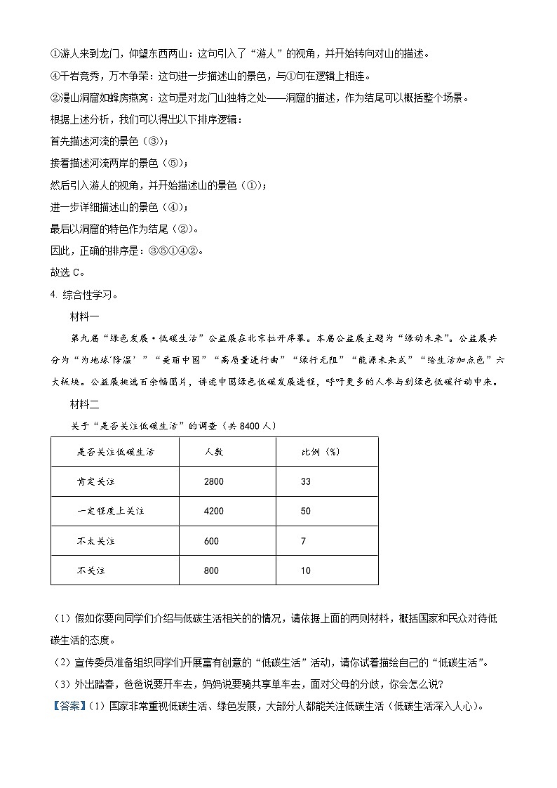 17，河南省洛阳市宜阳县2023-2024学年八年级下学期期中语文试题第3页