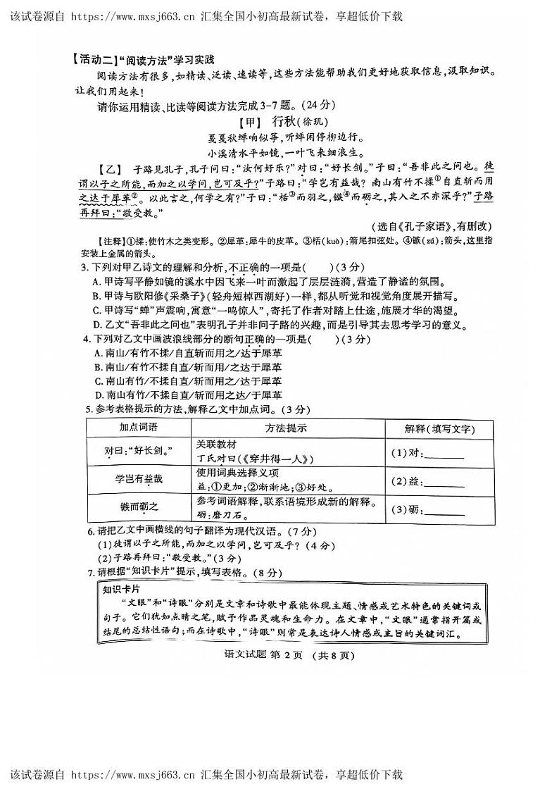 18，福建省漳州市第八中学等多校联考2023-2024学年九年级下学期5月月考语文试题第2页