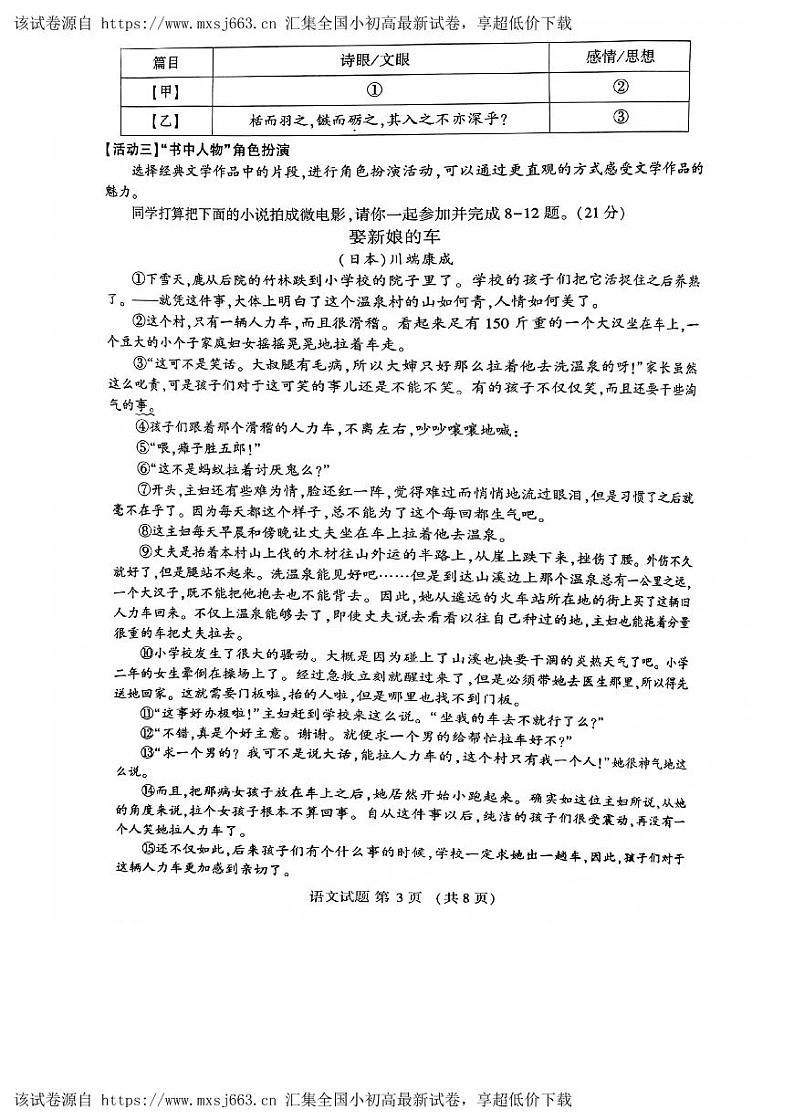 18，福建省漳州市第八中学等多校联考2023-2024学年九年级下学期5月月考语文试题第3页