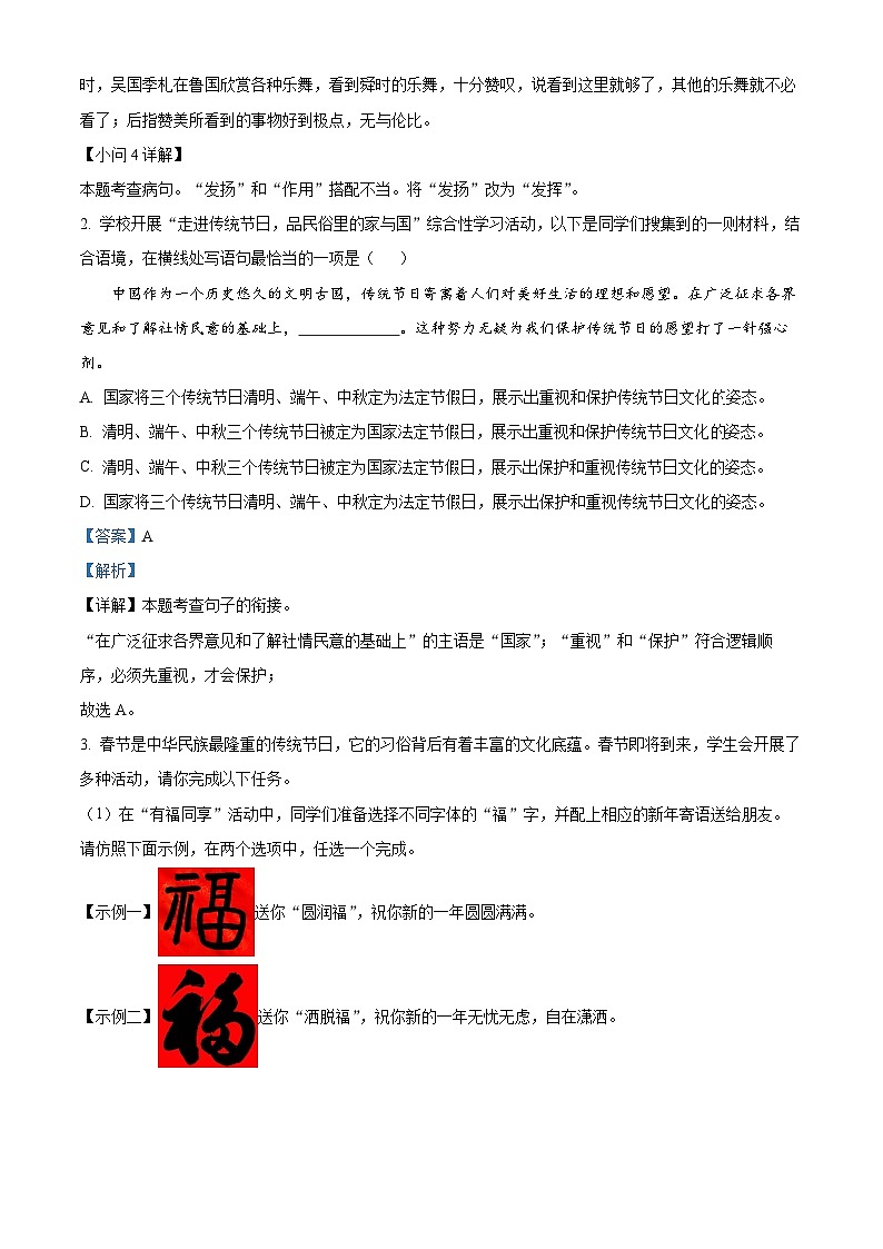 18，河北省秦皇岛市青龙县2023-2024学年八年级下学期期中语文试题第2页