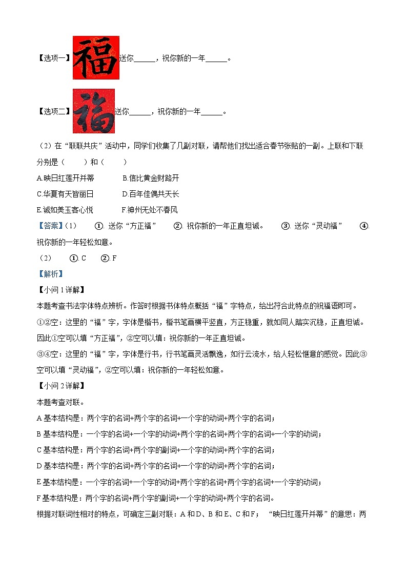 18，河北省秦皇岛市青龙县2023-2024学年八年级下学期期中语文试题第3页