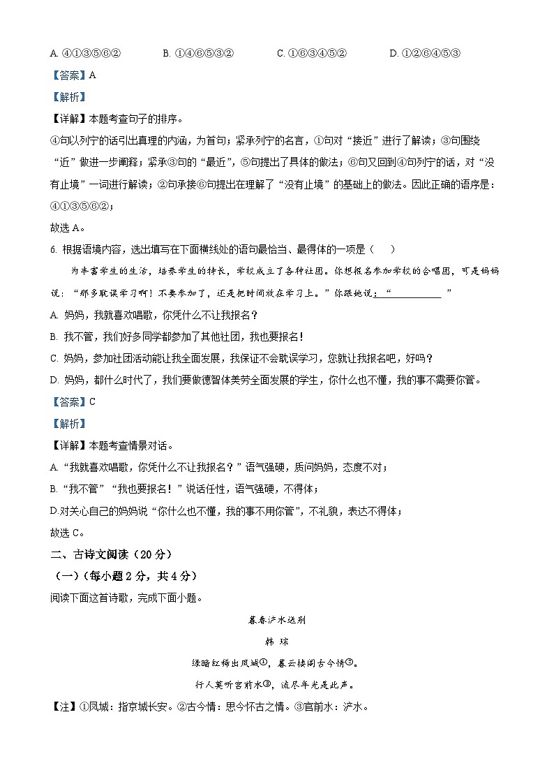 18，江西省吉安市十校联盟2023-2024学年八年级下学期期中语文试题第3页