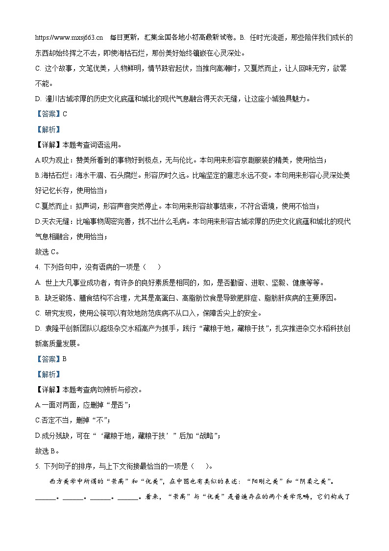 18，四川省绵阳市三台县2023-2024学年八年级下学期期中语文试题02