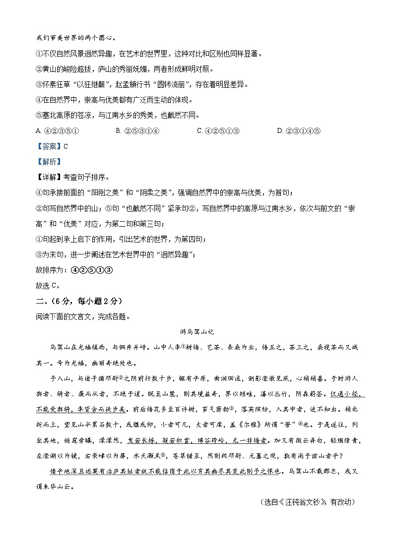 18，四川省绵阳市三台县2023-2024学年八年级下学期期中语文试题03