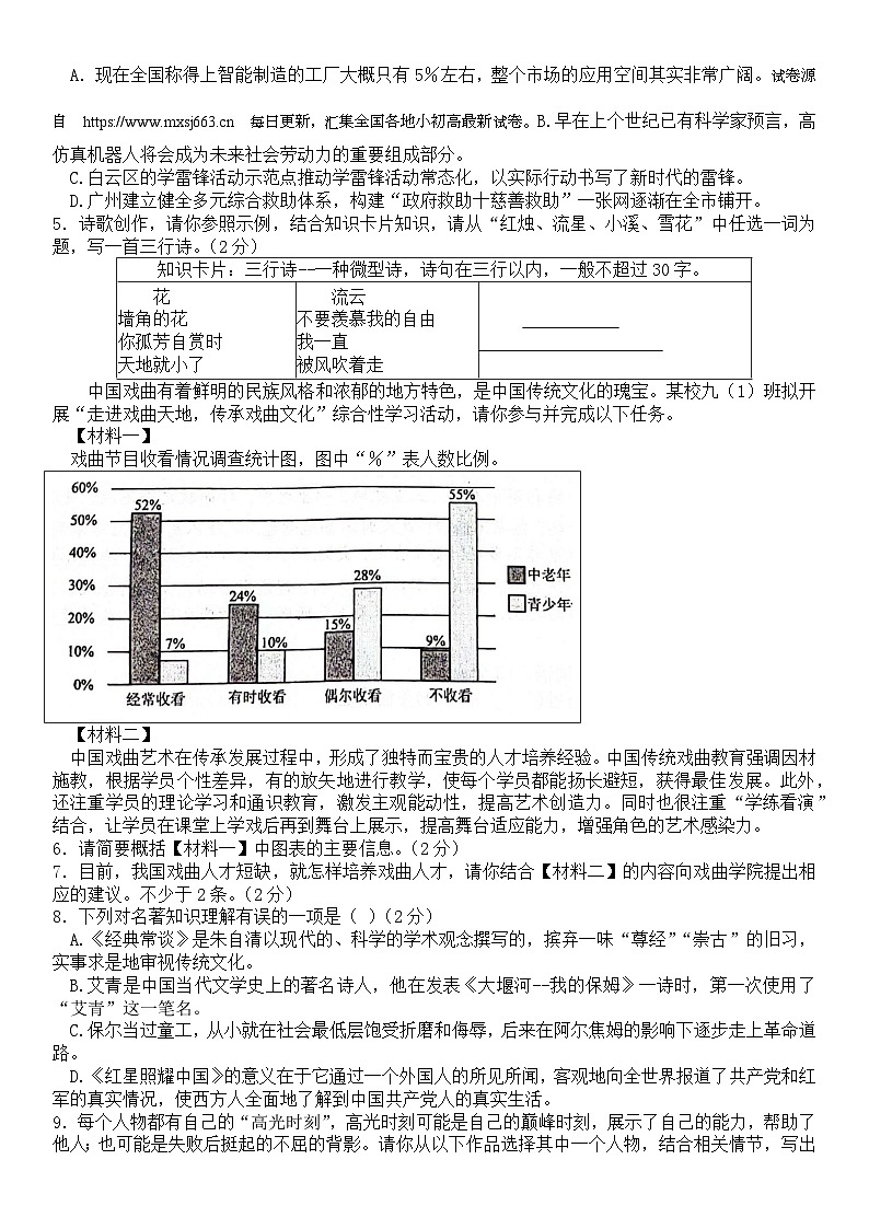 19，2024年广东省清远市清城区初中学业水平模拟考试（一）语文试题第2页
