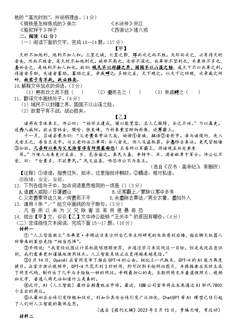 19，2024年广东省清远市清城区初中学业水平模拟考试（一）语文试题第3页