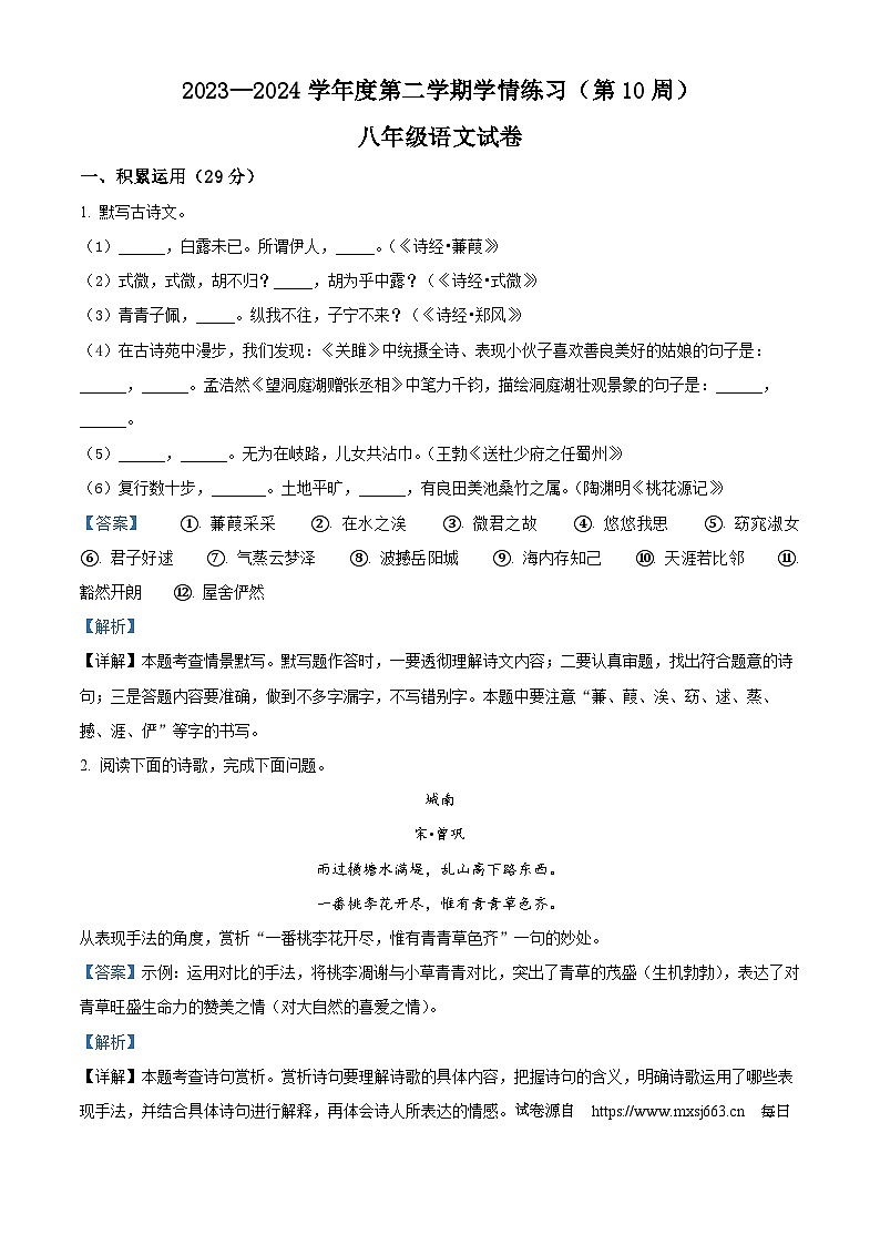 19，广东省茂名市高州市校联考2023-2024学年八年级下学期期中语文试题第1页