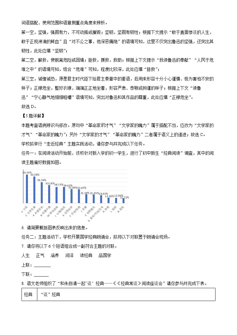 19，广东省茂名市高州市校联考2023-2024学年八年级下学期期中语文试题第3页