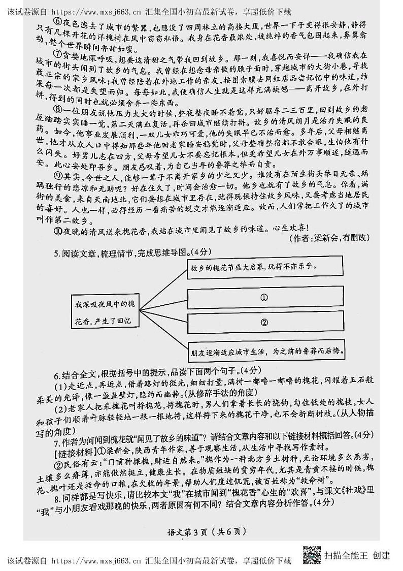 19，河南省洛阳市涧西区2023-2024学年八年级下学期期中考试语文试题第3页