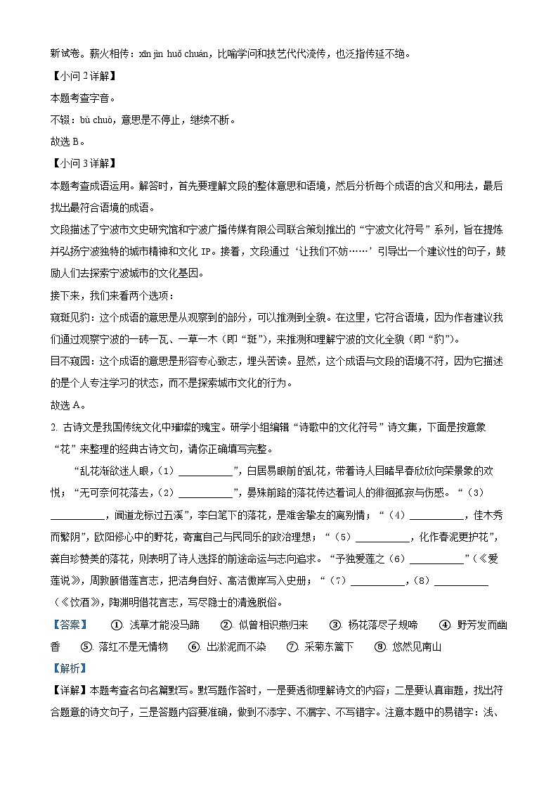 20，2024年浙江省宁波市镇海区中考一模语文试题第2页