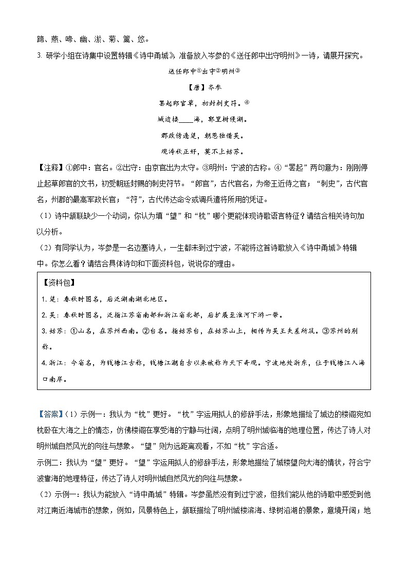 20，2024年浙江省宁波市镇海区中考一模语文试题第3页