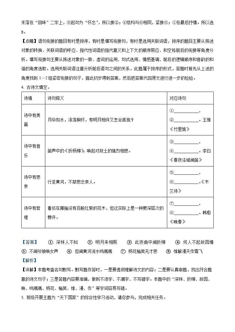 20，河南省驻马店市驿城区2023-2024学年七年级下学期期中语文试题第3页