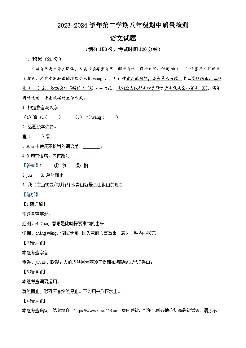 20，山东省乐陵市2023-2024学年八年级下学期期中语文试题第1页