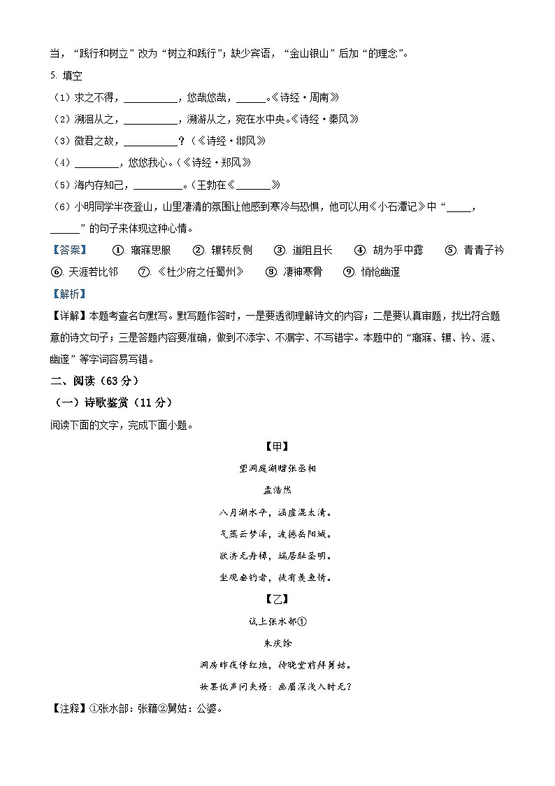 20，山东省乐陵市2023-2024学年八年级下学期期中语文试题第2页