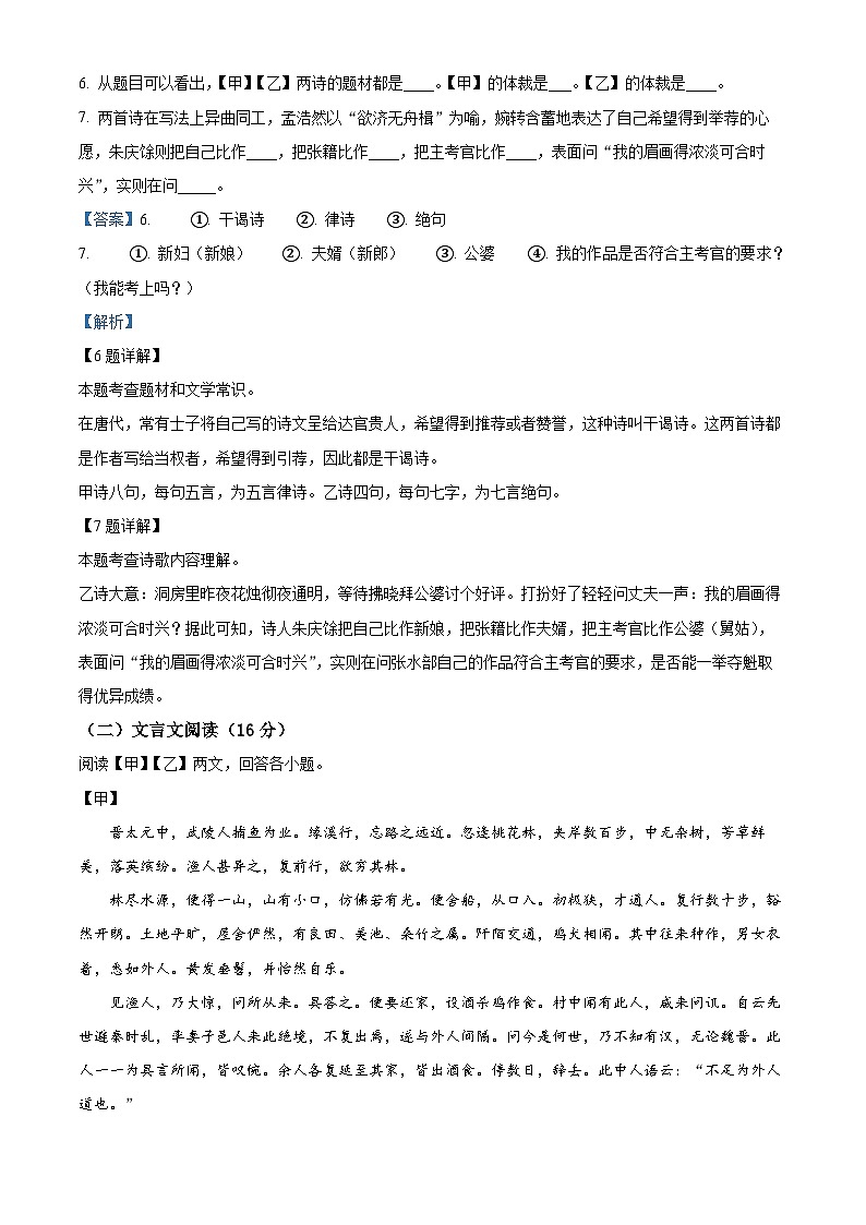 20，山东省乐陵市2023-2024学年八年级下学期期中语文试题第3页