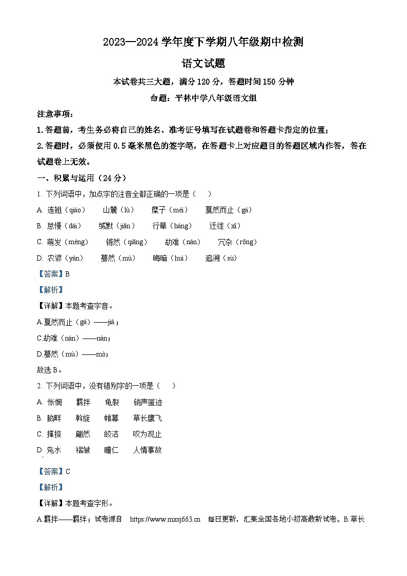 21，湖北省随州市广水市2023-2024学年八年级下学期期中语文试题第1页