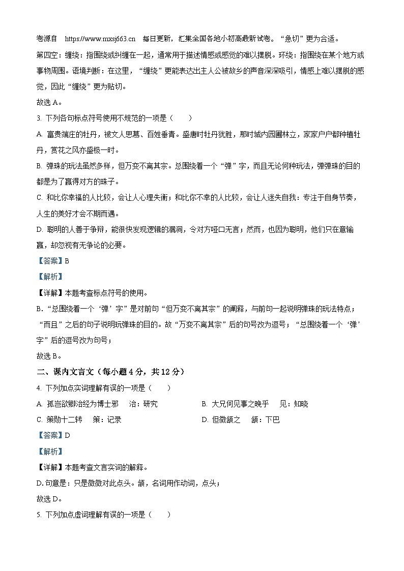 21，湖北省武汉市江汉区2023-2024学年七年级下学期期中语文试题第2页