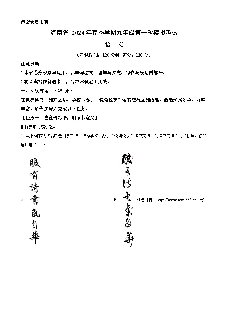 22，2024年海南省海口市中考一模语文试题01