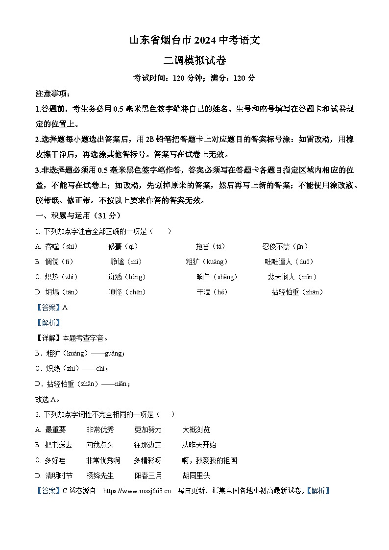 22，2024年山东省烟台市中考二模语文试题（）01