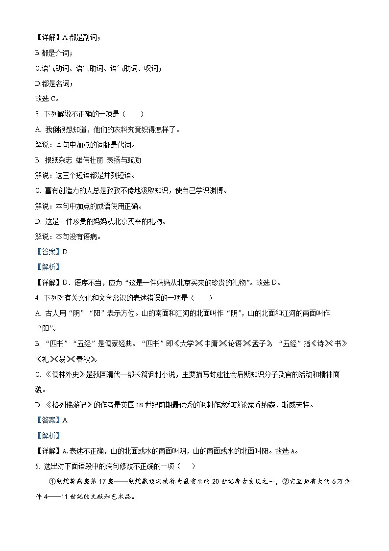 22，2024年山东省烟台市中考二模语文试题（）02