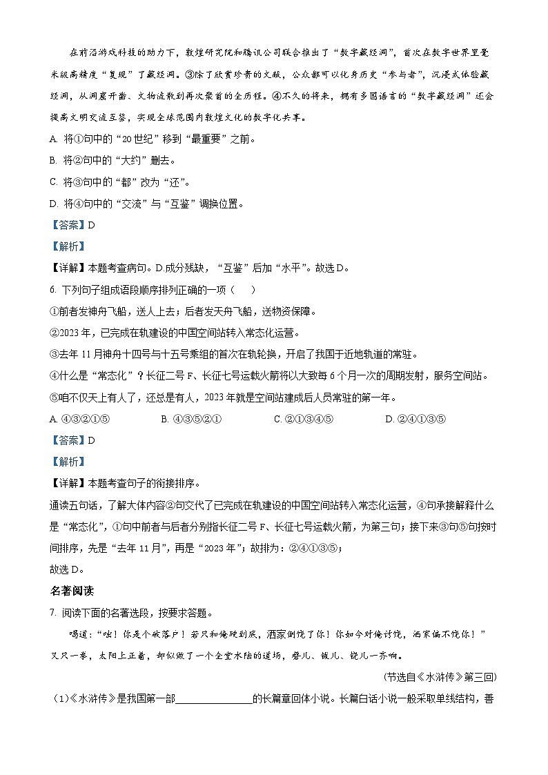 22，2024年山东省烟台市中考二模语文试题（）03
